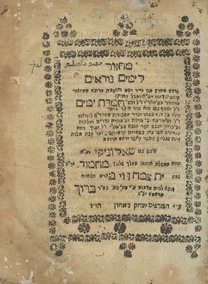 Yom Kippur Machzor – With Kavanot of Arizal – Salonika, 1828 – Early Leather Binding. The 