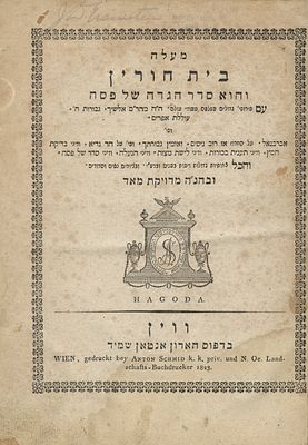 Passover Haggadah – Maaleh Beit Chorin – Vienna, 1823 – With Illustrations. The description and 