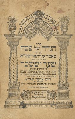 Collection of Passover Haggadot with Commentaries – Munkacs – 1905-1946. The description and 