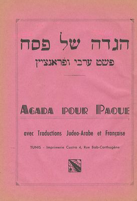 Collection of Passover Haggadot – Printed in North Africa – 1924-1960. The description and 