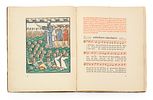 Offenbacher Haggadah, 1927 – Numbered Copy of a Bibliophile Edition. The description and Image - 3