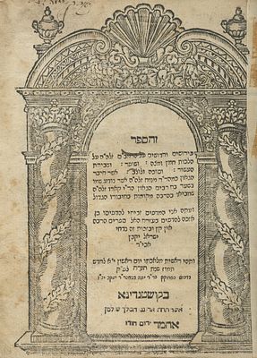 Rabbeinu Manoach on the Rambam – Constantinople, 1718. The description and 