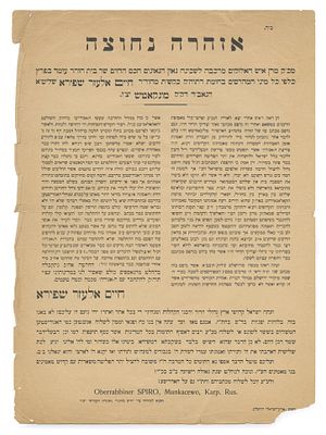 "A Necessary Warning" – The Munkacs Rebbe’s Campaign Against Agudat Israel – Jerusalem, 1929. The 