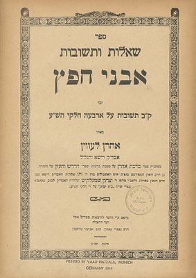 Collection of Books – Printed for She'erit HaPletah – Munich, F&ouml;hrenwald and Landsberg – 1945-1949. 