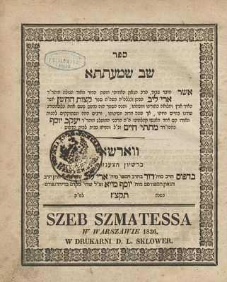Shev Shmateta – Warsaw, 1836 – Copy of Rabbi Jacob Reinowitz, 19th Century London Rabbi. The 