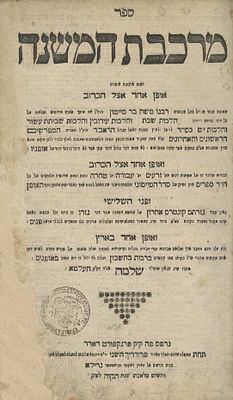 Mirkevet HaMishneh – Frankfurt an der Oder, 1750 – First Edition – Signature of Rabbi Noach 