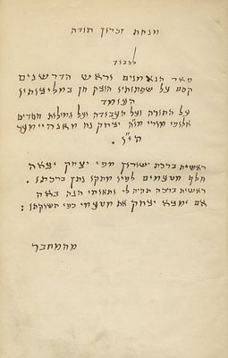 Sifrei with Meir Ayin – Dedication of Editor, Meir Friedmann, To Isaac Noah Mannheimer, Leader 