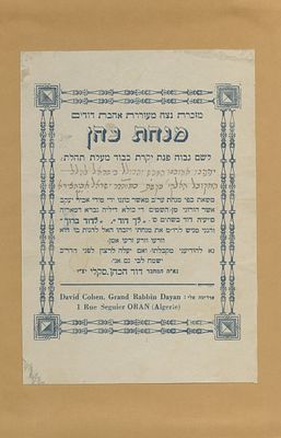 Lecha David and LeDavid Baruch – Dedicated by the Author to Baba Sali – Jerusalem, 1936. The 