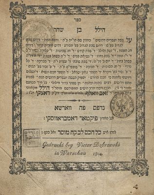 Heilel Ben Shachar – Warsaw, 1804 – Eulogies for the Vilna Gaon and the Yesod VeShoresh HaAvodah. 