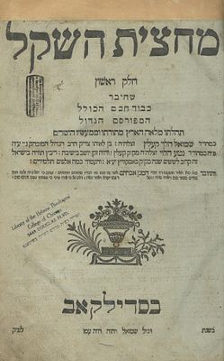 Machatzit HaShekel – Sudylkiv, 1825 – Variant. The description and condition report appear 