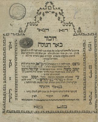 Be'er HaGolah – Nowy Dw&oacute;r, 1804 – First Edition of Discourses of the Maggid of Kozhnitz 