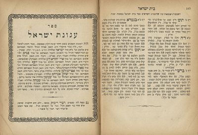 Beit Yisrael / Agunat Yisrael – Responsa and Novellae of the Maggid of Kozhnitz – Warsaw, 1864-1880