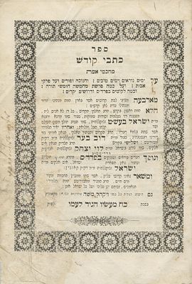 Kitvei Kodesh MeChachmei Emet – First Edition – Lviv, 1862. The description and condition report 
