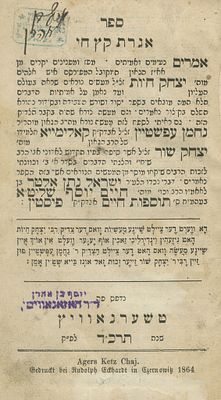 Igeret Ketz Chai – Awesome Reports from the Next World – Czernowitz, 1864. The description and 
