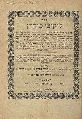 Likutei Moharan (Breslov) – Lviv, 1876. The description and condition report appear 