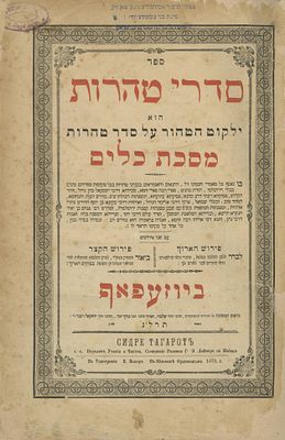 Sidrei Taharot on Tractates Kelim and Ohalot – First Editions of Both Parts – The "Talmud" 
