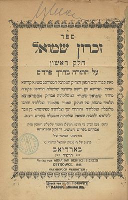 Zichron Shmuel (Disciple of the Maggid of Kozhnitz and Chozeh of Lublin) – Both Parts – 