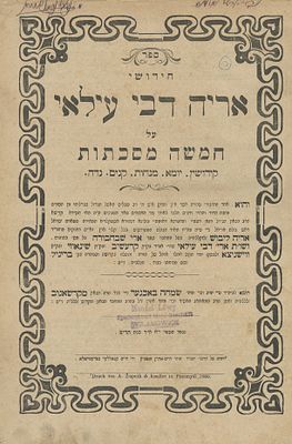 Collection of Halachic Books by Chassidic Masters. The description and 