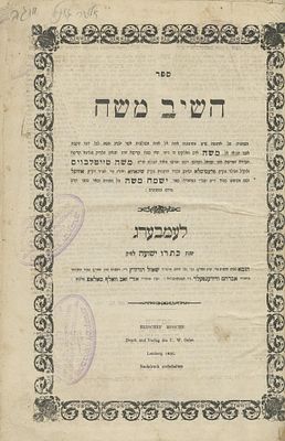 Responsa Heshiv Moshe (by the Yismach Moshe) – First Edition – Lviv, 1866. The description and 