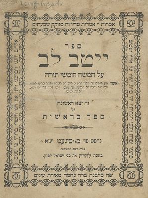 Yitav Lev – First Edition – Sighet, 1875 – Five Parts in Five Volumes. The description and 