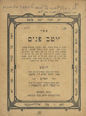 Yitav Panim on the Festivals (by the Yitav Lev) – Both Parts – Khust, 1912 – Second Edition. The 