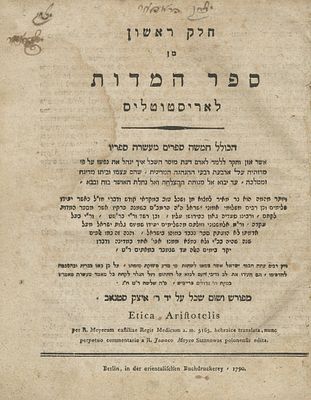 Sefer HaMidot – Nicomachean Ethics by Aristotle (With Commentary of Isaac Satanow) – Berlin 