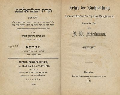 Torat HaBuchhaltung – Detailed Work on Accounting and Business Science – Warsaw, 1874 – First 