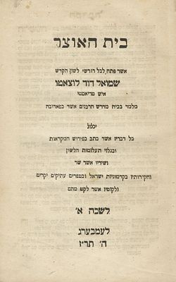 Collection of Books by Samuel David Luzzatto (Shadal) and Books Concerning His Works – 1839-1913. 