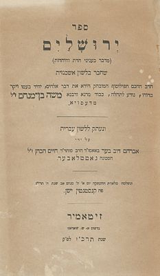 Large Collection of Haskalah and Research Books, Historiography and Jewish Studies – 1827-1932. T 