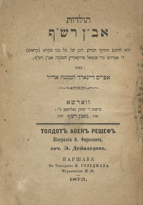 Collection of Books – Karaite Judaism and the Crimean Peninsula – 1830-1909. The description and 