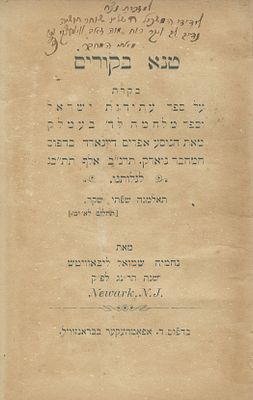 Collection of Works by Ephraim Deinard – 1886-1892 / Teneh Bikurim – With an Inscription by 