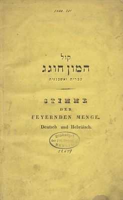 Kol Hamon Hogeg – Vilna, 1841 – On the Occasion of the Wedding of Alexander II of Russia – Copy 