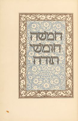 Five Books of the Torah – Published by Soncino Society – Berlin, 1930s. Five Books of the Torah 