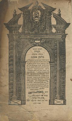 Yiddish Bible – Printed by Uri Phoebus – Amsterdam, 1676-1679 – Includes Leaf with Censor's 