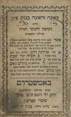 Tzenah URenah – With Woodcuts – Amsterdam, 1782 – With Shacharit and Musaf Prayers for Shabbat. T 