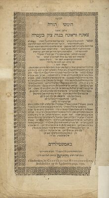 Tzenah URenah – Amsterdam, 1711 – Notable Inscriptions on Death and Burial of Rabbi Aryeh Leib 