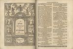 Seder Tefillot LeYoshev Tehillot – Siddur with Tehillim and Kinot – Amsterdam, 1705 – Image - 1