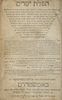 Tefillat Yesharim – Arizal Siddur (Sephardic Rite) – Amsterdam, 1740 – Original Leather Binding. Image - 1