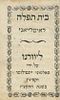 Miniature Siddur – Beit Tefillah, Italian-Rite Siddur – Livorno, 1837. Beit Tefillah Image - 1