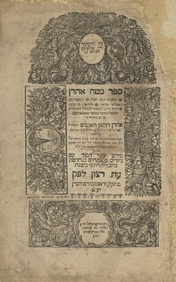 Mateh Aharon Passover Haggadah – Frankfurt, 1710 – With Illustrations. Passover Haggadah, with 