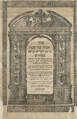 Passover Haggadah – Venice, 1716 – Many Illustrations – Ladino Translation. Passover Haggadah 