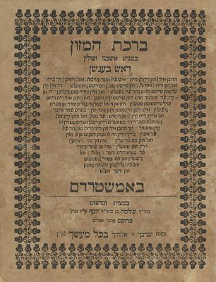 Birkat HaMazon and Passover Haggadah – Amsterdam, 1722 – Illustrations. Birkat HaMazon 