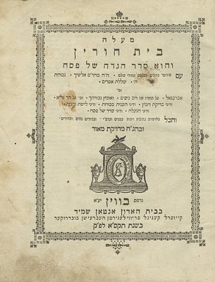 Passover Haggadah – Maaleh Beit Chorin, With Illustrations – Vienna, 1801. Maaleh Beit Chorin – 