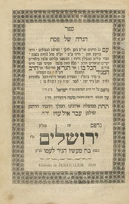 Passover Haggadah – Commentary of the Vilna Gaon – Jerusalem, 1862. Passover Haggadah, with 