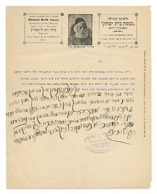 מכתב שנה טובה מהגאון רבי ברוך בער ליבוביץ – קמניץ, תשרי תרצ"ד. מכתב מהגאון רבי ברוך דוב (בער) 
