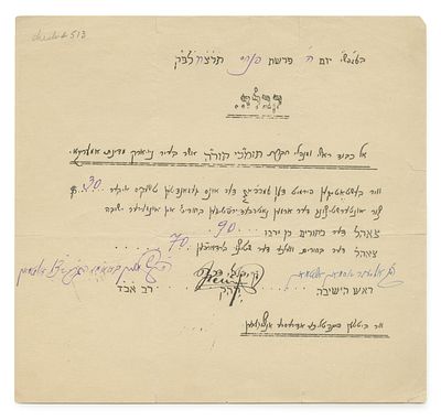 אוסף מכתבים ודפים מודפסים – קהילות ומוסדות תורה וחסד – אירופה – תרס"ה-תרצ"ח. אוסף מגוון של 
