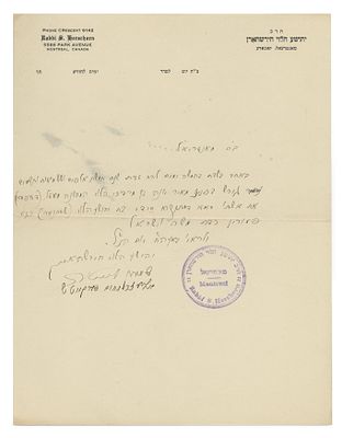 אוסף מכתבים ופסקי דין – רבי יהושע הירשהורן אב"ד מונטריאול ובית דינו – שנות התר"צ-התש"כ. אוסף 