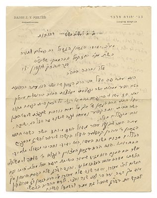 מכתב רבי איסר זלמן מלצר – רחובות, תשרי תש"ט, 1948 – "...אשר נפצעתי מפצצות האויב בירושלים עיה"ק...". 