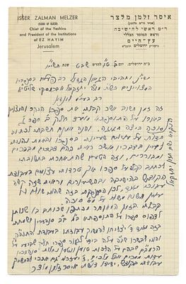 מכתב רבי איסר זלמן מלצר – ירושלים, ט"ו בשבט תשי"א / קונטרס בכתב-יד על מסכת סוכה. מכתב בכתב ידו 