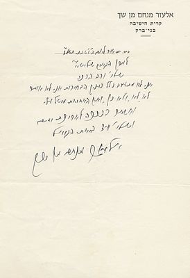 מכתב היסטורי מהרב שך – בענין הבחירות לכנסת בשנת תשל"ז. מכתב בכתב ידו וחתימתו של הגאון רבי אלעזר 